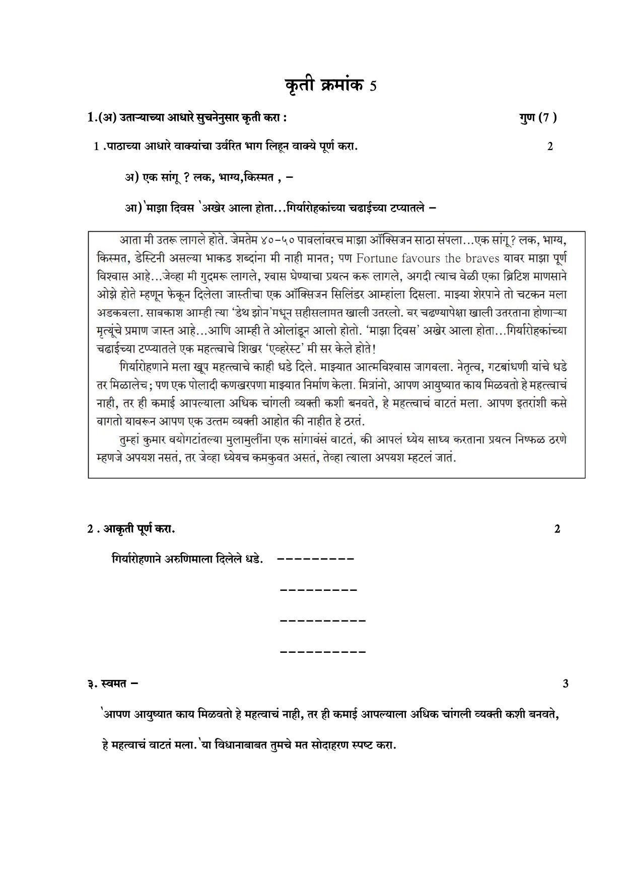 Maharashtra Board Class 10 कुमारभारती (माध्यम मराठी) 2023 Question Bank - Page 29