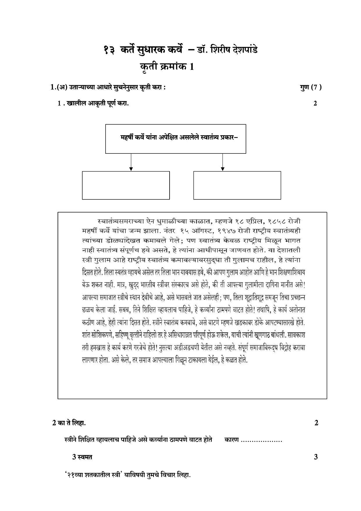 Maharashtra Board Class 10 कुमारभारती (माध्यम मराठी) 2023 Question Bank - Page 30