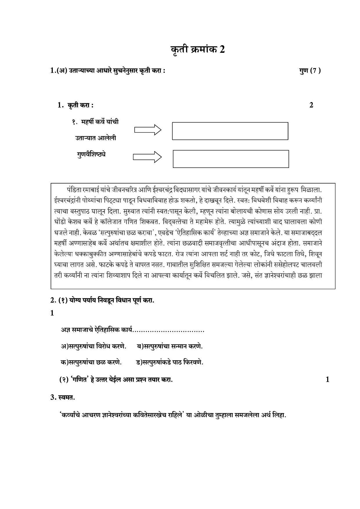 Maharashtra Board Class 10 कुमारभारती (माध्यम मराठी) 2023 Question Bank - Page 31