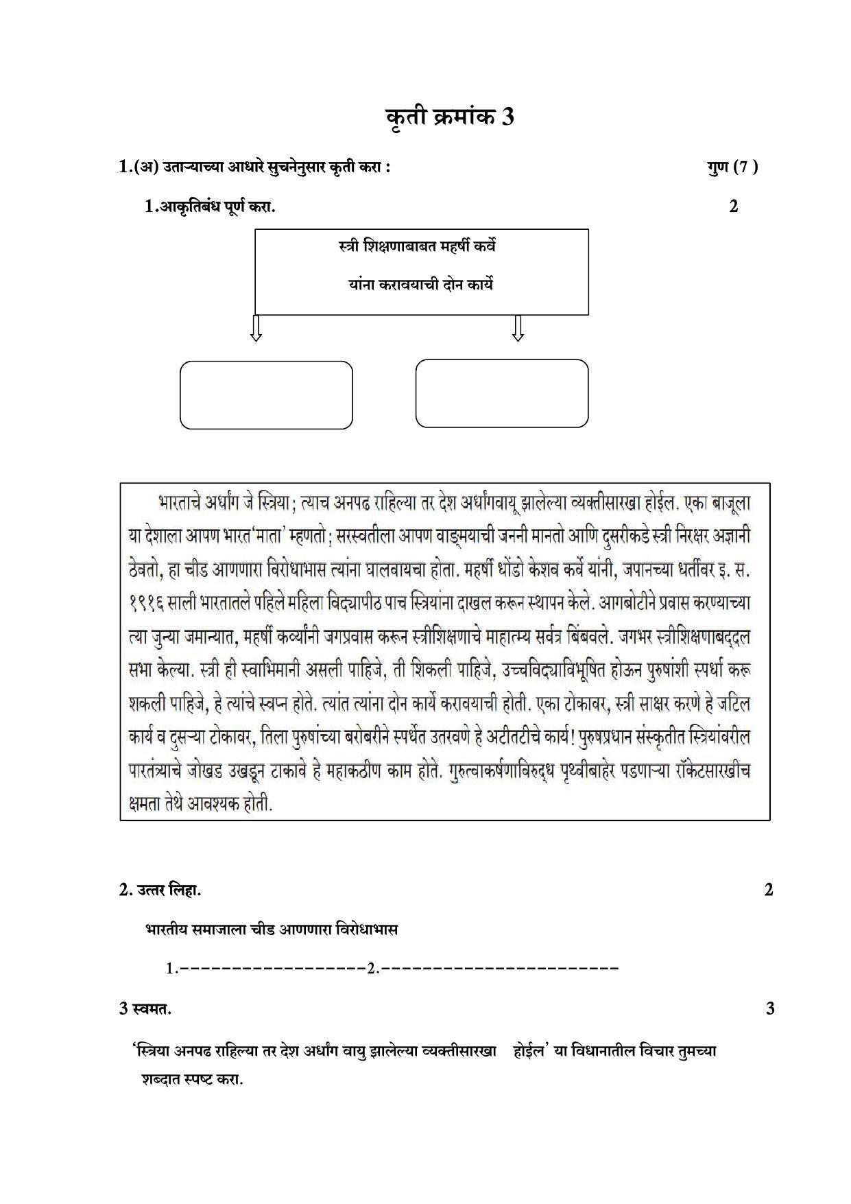 Maharashtra Board Class 10 कुमारभारती (माध्यम मराठी) 2023 Question Bank - Page 32