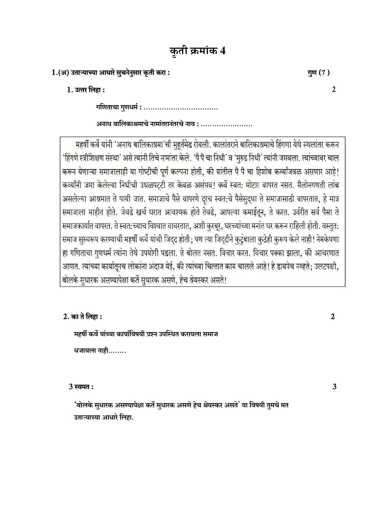 Maharashtra Board Class 10 कुमारभारती (माध्यम मराठी) 2023 Question Bank - Page 33