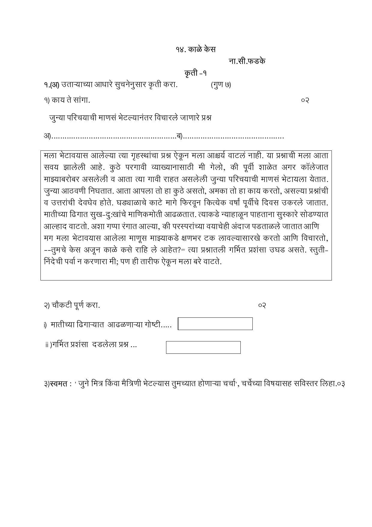Maharashtra Board Class 10 कुमारभारती (माध्यम मराठी) 2023 Question Bank - Page 34
