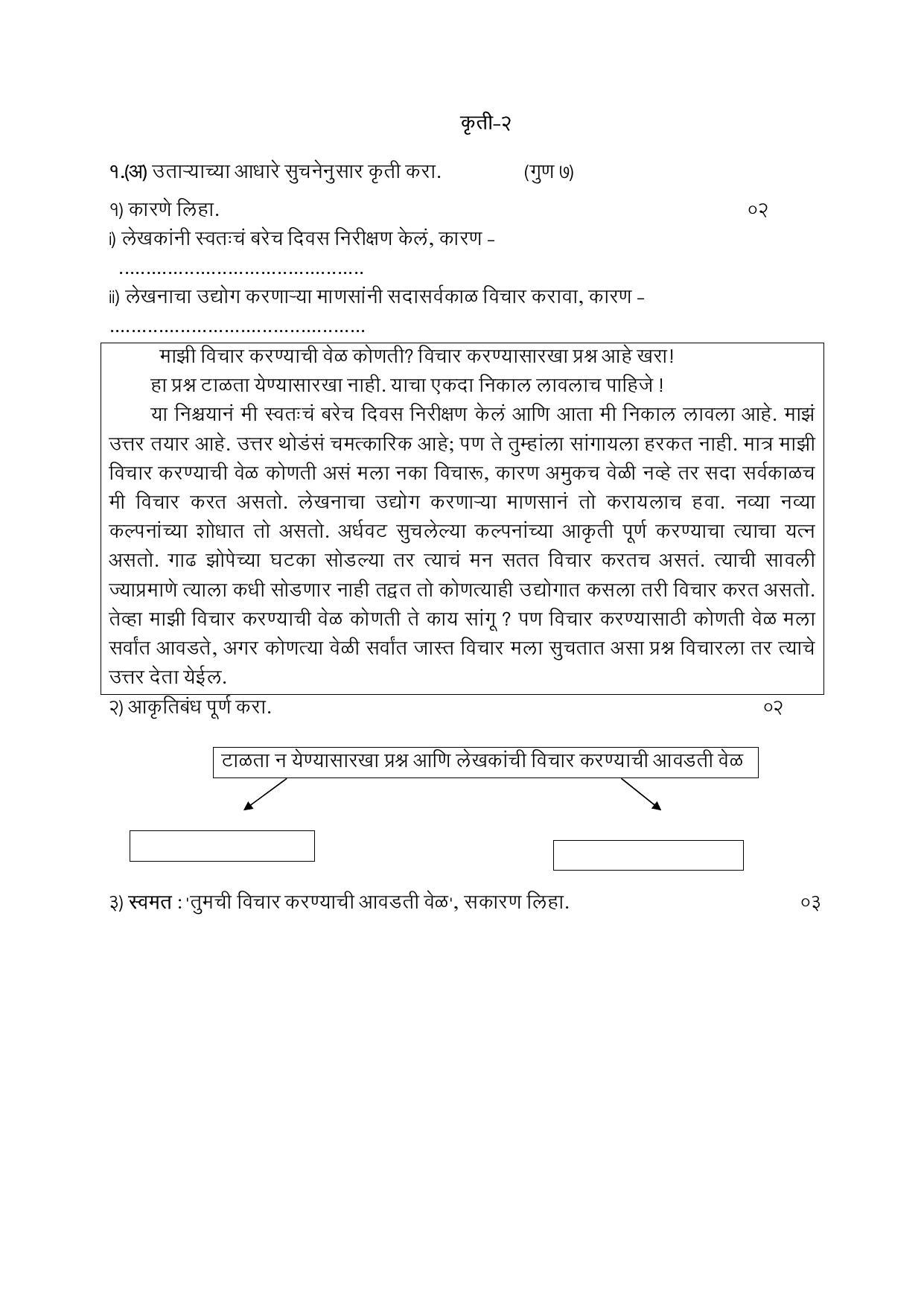 Maharashtra Board Class 10 कुमारभारती (माध्यम मराठी) 2023 Question Bank - Page 35