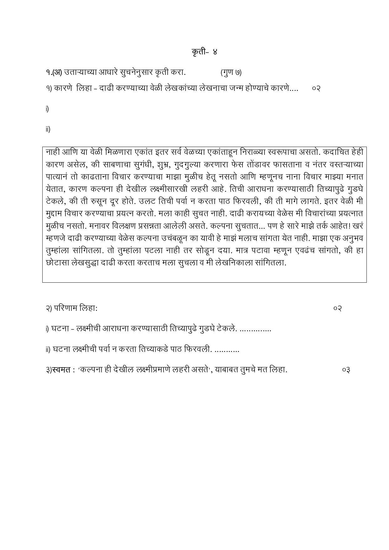 Maharashtra Board Class 10 कुमारभारती (माध्यम मराठी) 2023 Question Bank - Page 37