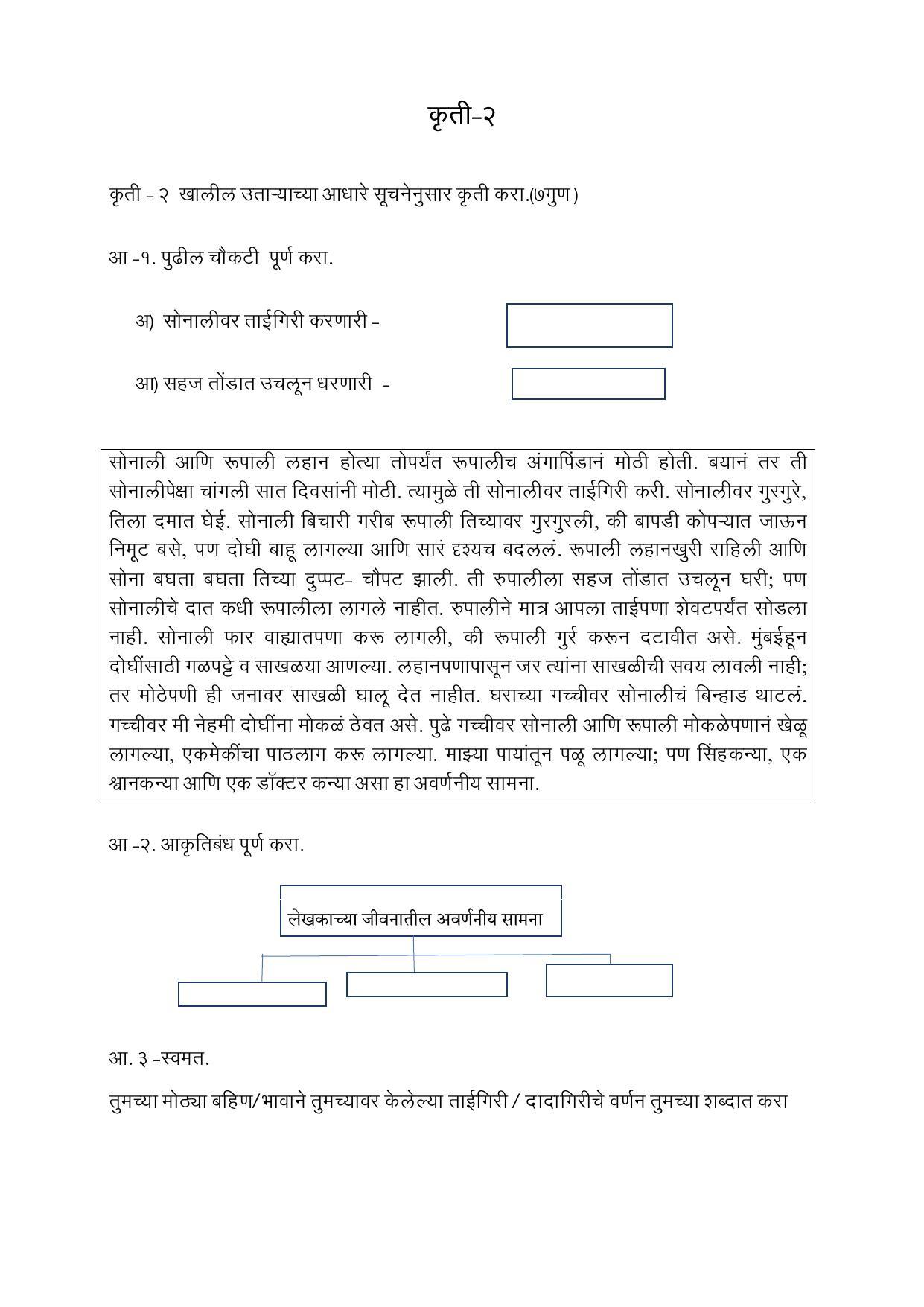 Maharashtra Board Class 10 कुमारभारती (माध्यम मराठी) 2023 Question Bank - Page 39