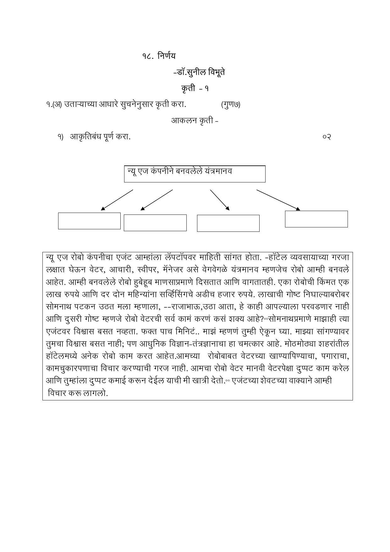 Maharashtra Board Class 10 कुमारभारती (माध्यम मराठी) 2023 Question Bank - Page 41