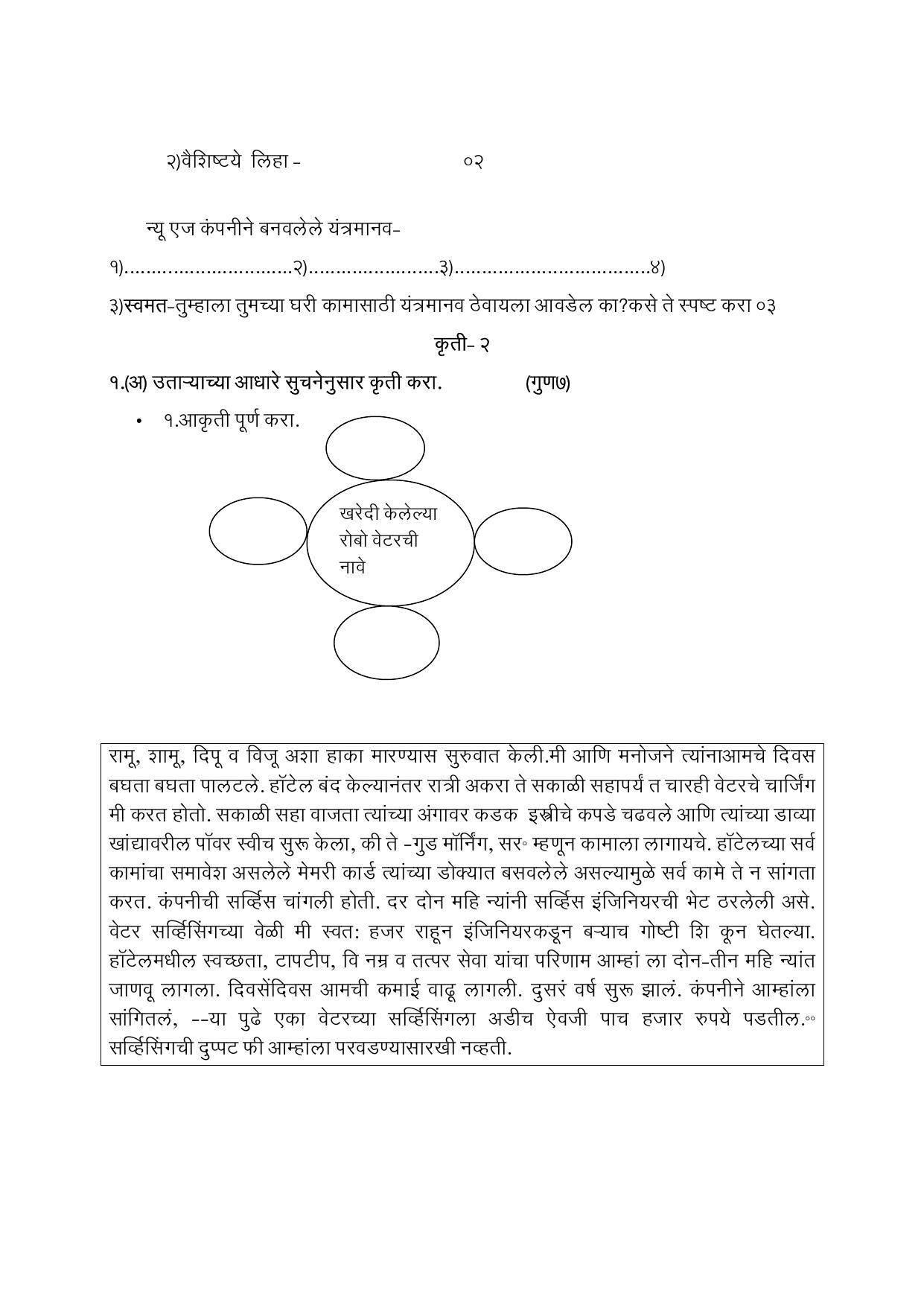 Maharashtra Board Class 10 कुमारभारती (माध्यम मराठी) 2023 Question Bank - Page 42