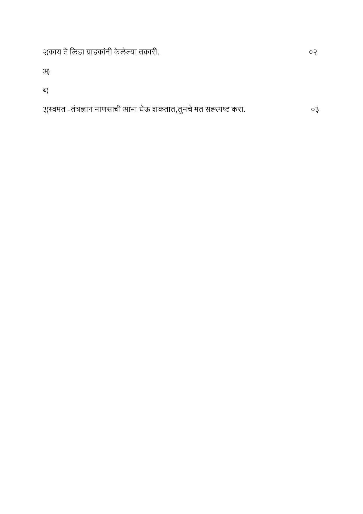 Maharashtra Board Class 10 कुमारभारती (माध्यम मराठी) 2023 Question Bank - Page 43