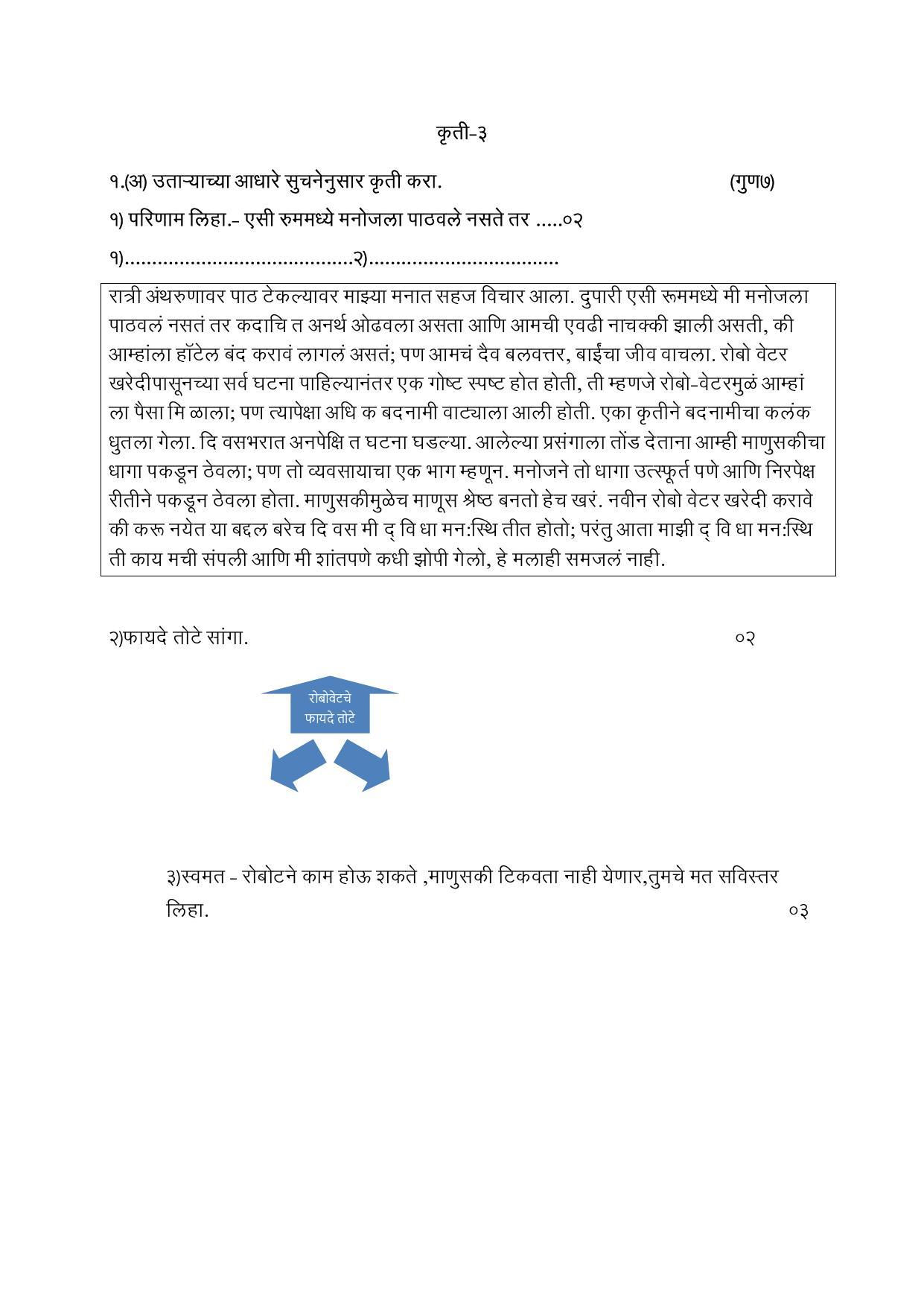 Maharashtra Board Class 10 कुमारभारती (माध्यम मराठी) 2023 Question Bank - Page 44