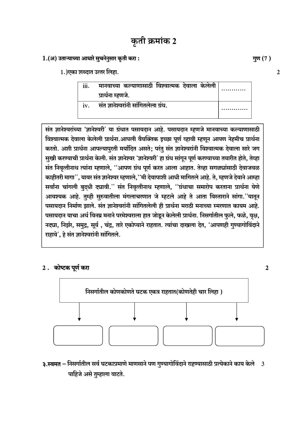 Maharashtra Board Class 10 कुमारभारती (माध्यम मराठी) 2023 Question Bank - Page 46