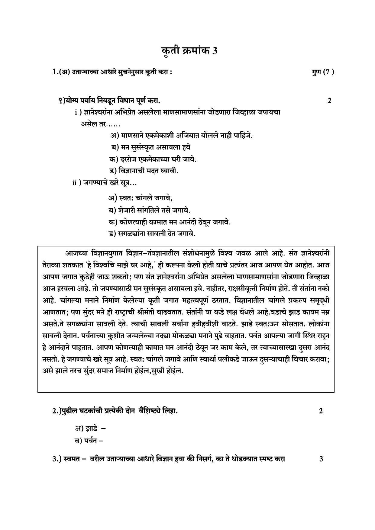 Maharashtra Board Class 10 कुमारभारती (माध्यम मराठी) 2023 Question Bank - Page 47