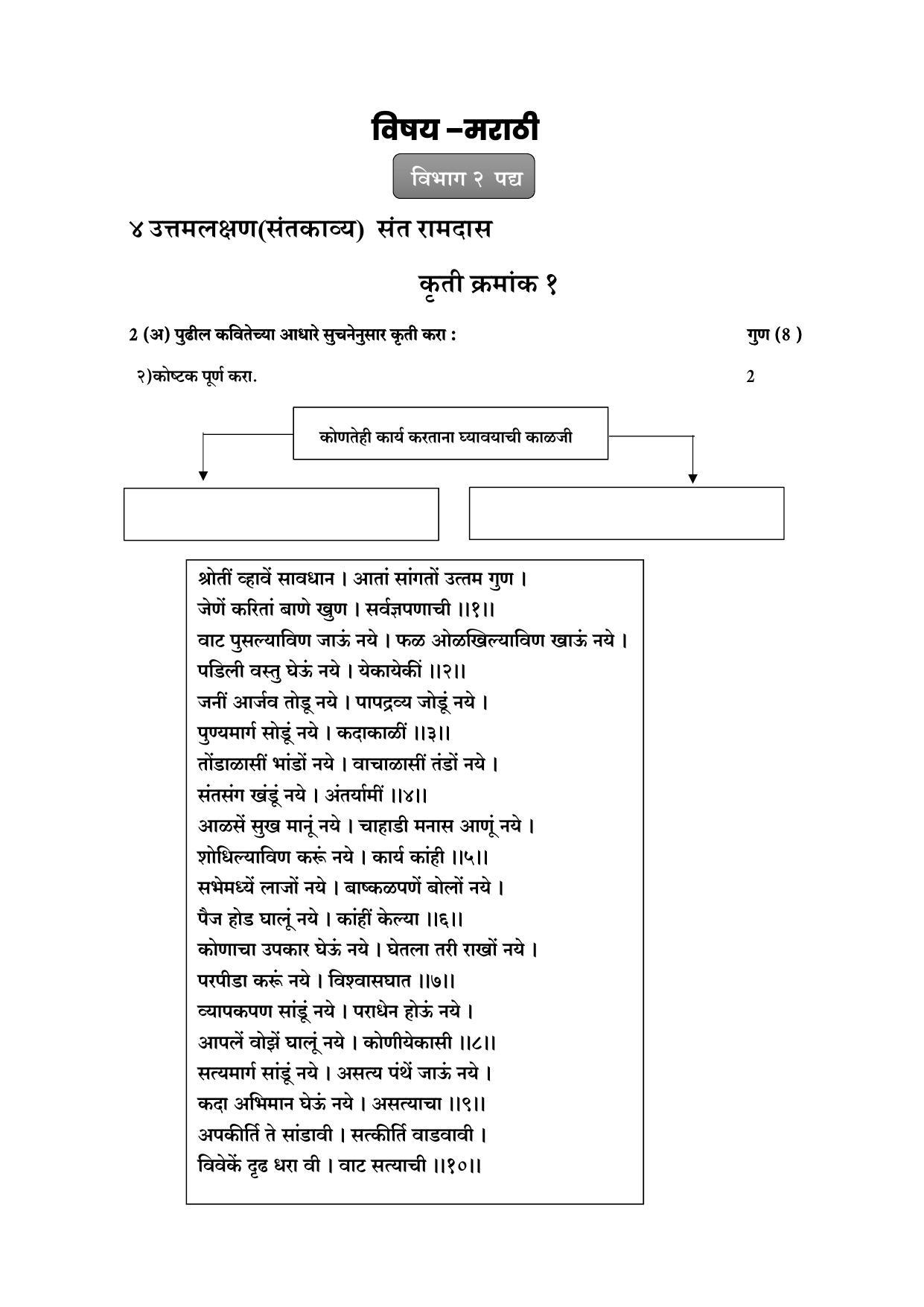 Maharashtra Board Class 10 कुमारभारती (माध्यम मराठी) 2023 Question Bank - Page 52