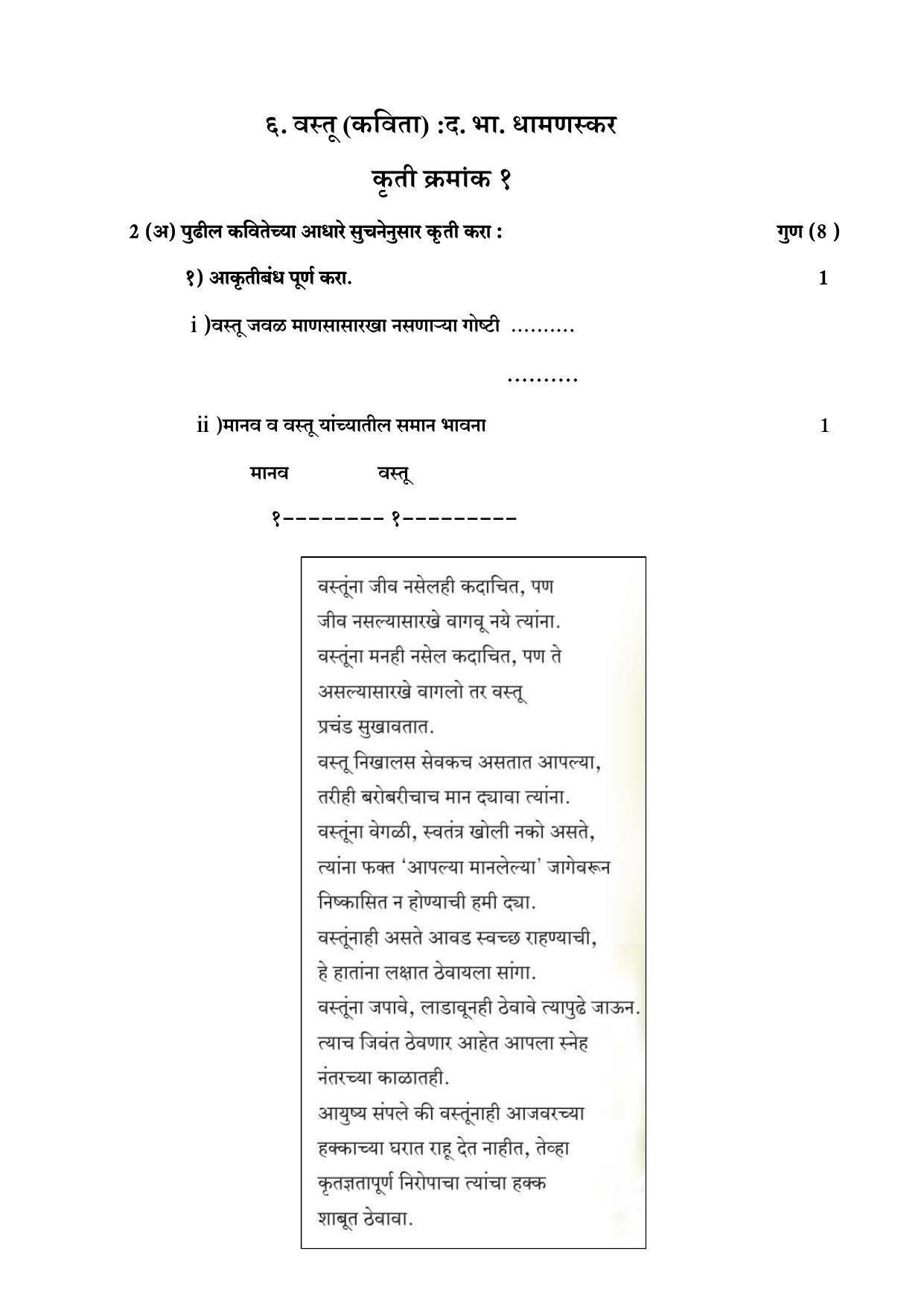 Maharashtra Board Class 10 कुमारभारती (माध्यम मराठी) 2023 Question Bank - Page 54
