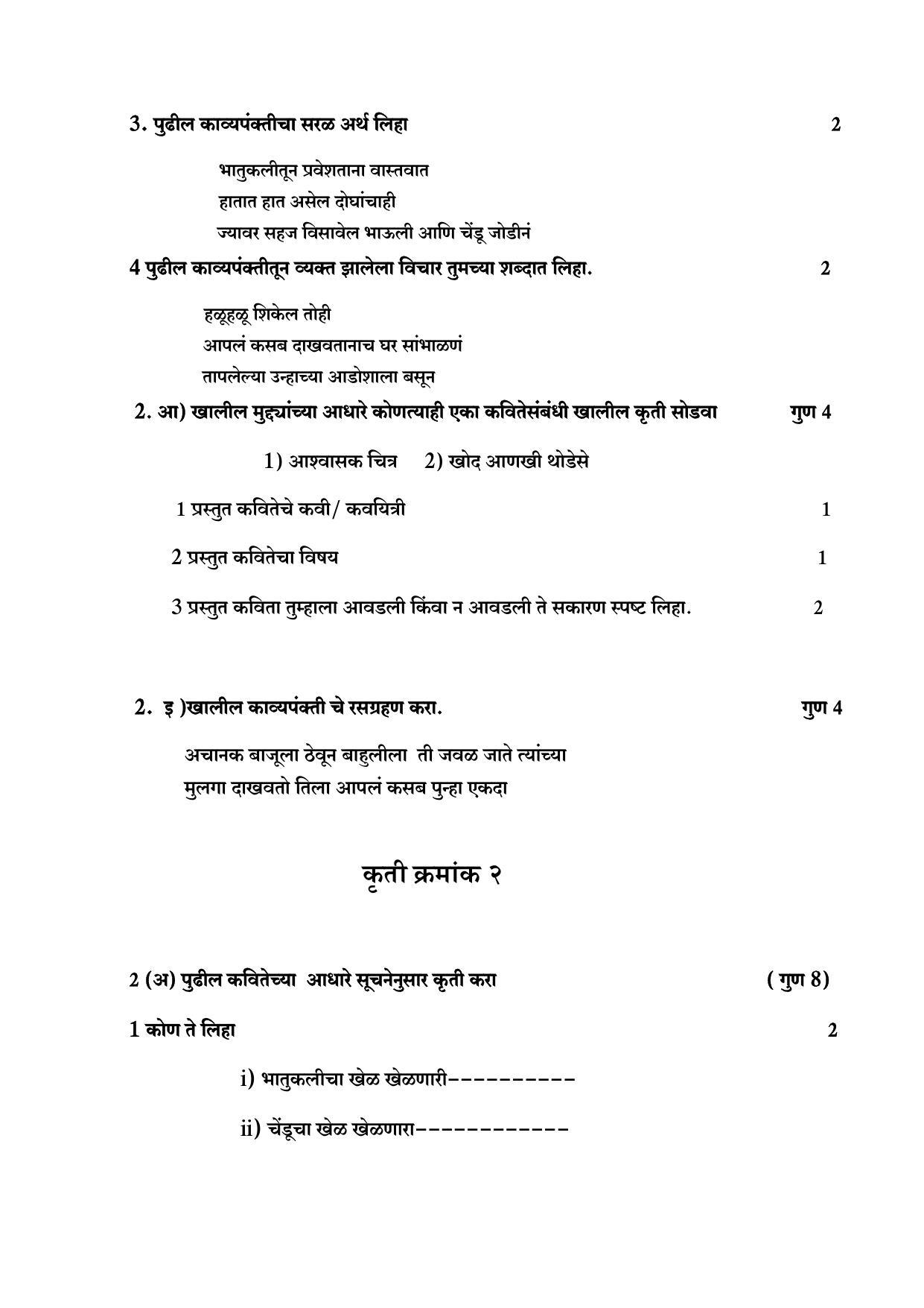 Maharashtra Board Class 10 कुमारभारती (माध्यम मराठी) 2023 Question Bank - Page 59