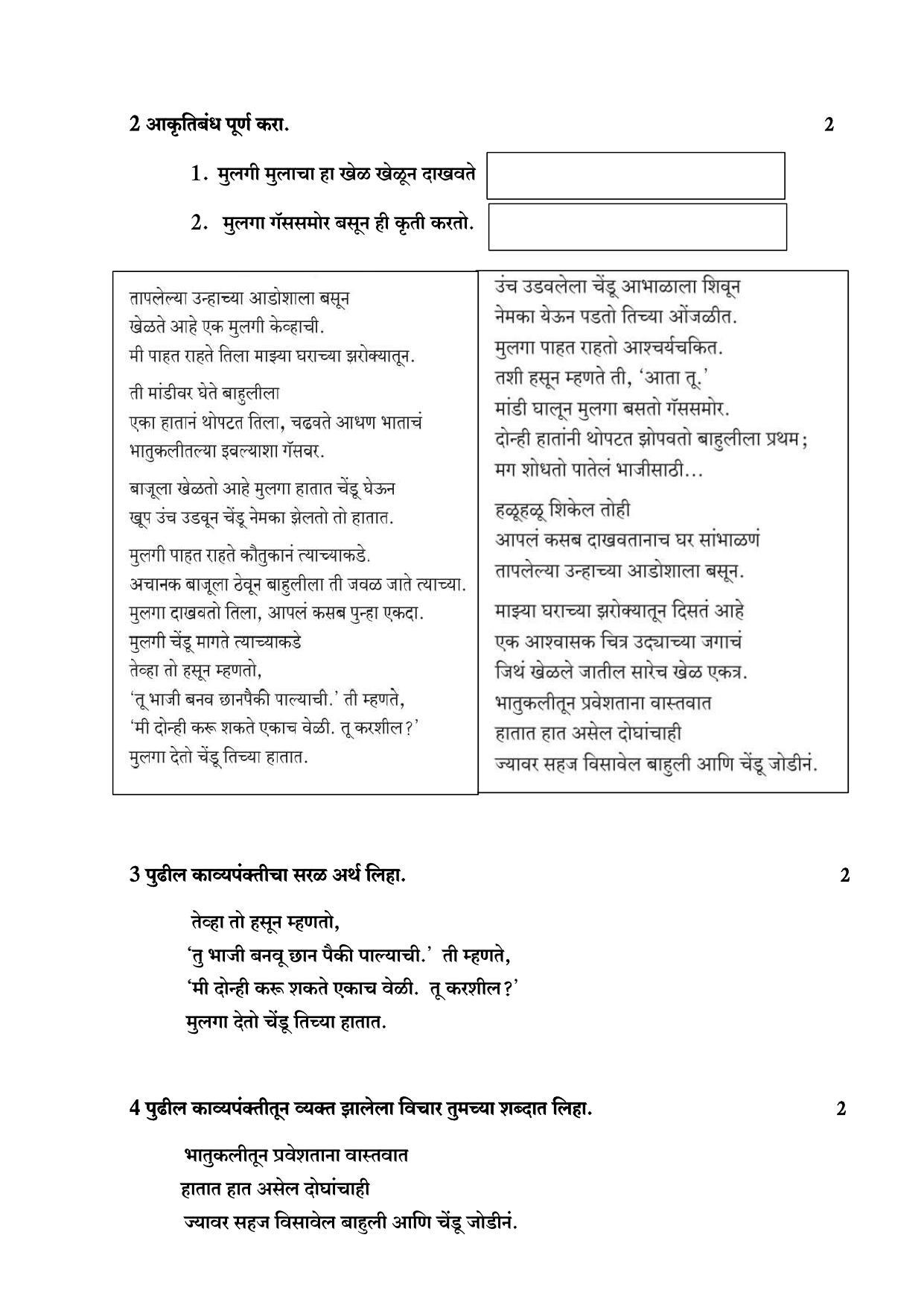 Maharashtra Board Class 10 कुमारभारती (माध्यम मराठी) 2023 Question Bank - Page 60