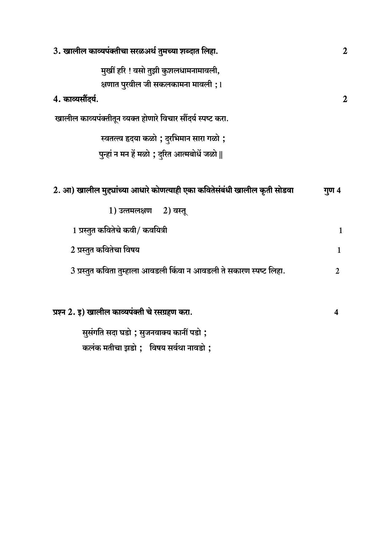 Maharashtra Board Class 10 कुमारभारती (माध्यम मराठी) 2023 Question Bank - Page 63