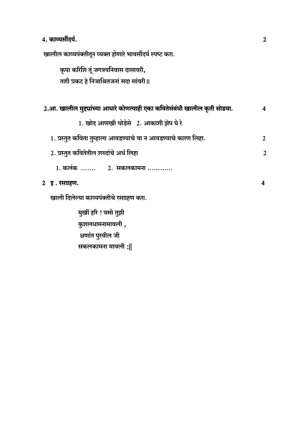 Maharashtra Board Class 10 कुमारभारती (माध्यम मराठी) 2023 Question Bank - Page 65