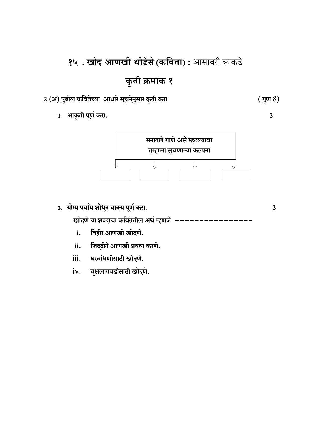 Maharashtra Board Class 10 कुमारभारती (माध्यम मराठी) 2023 Question Bank - Page 66