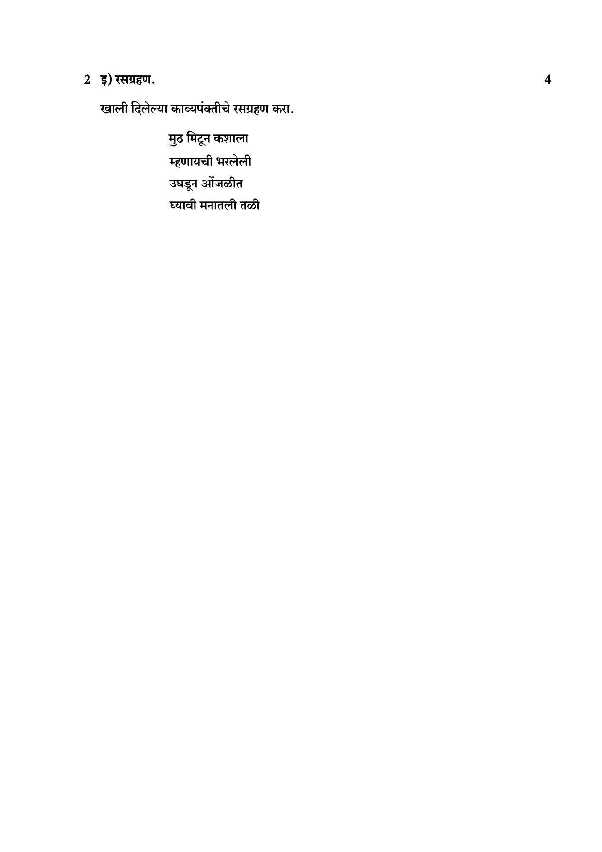 Maharashtra Board Class 10 कुमारभारती (माध्यम मराठी) 2023 Question Bank - Page 68
