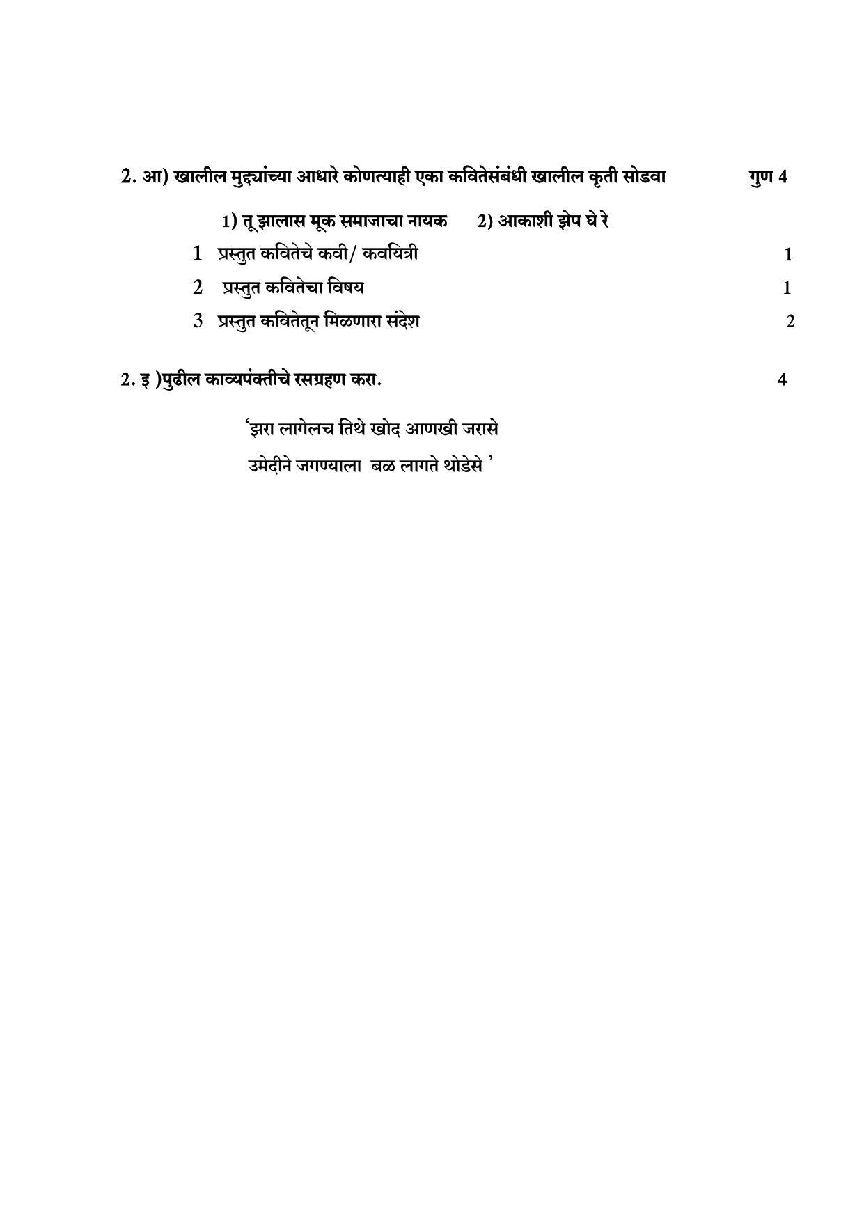 Maharashtra Board Class 10 कुमारभारती (माध्यम मराठी) 2023 Question Bank - Page 70