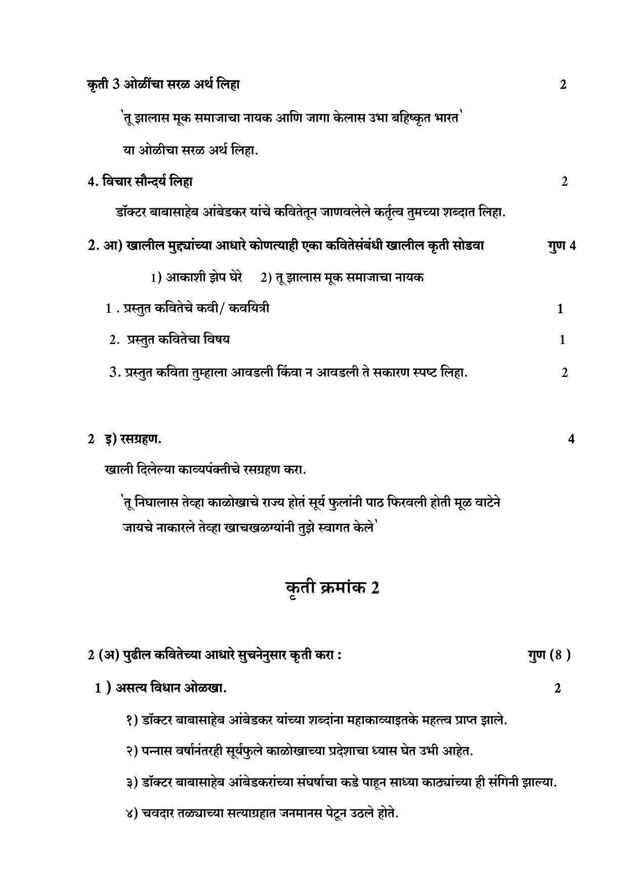 Maharashtra Board Class 10 कुमारभारती (माध्यम मराठी) 2023 Question Bank - Page 76