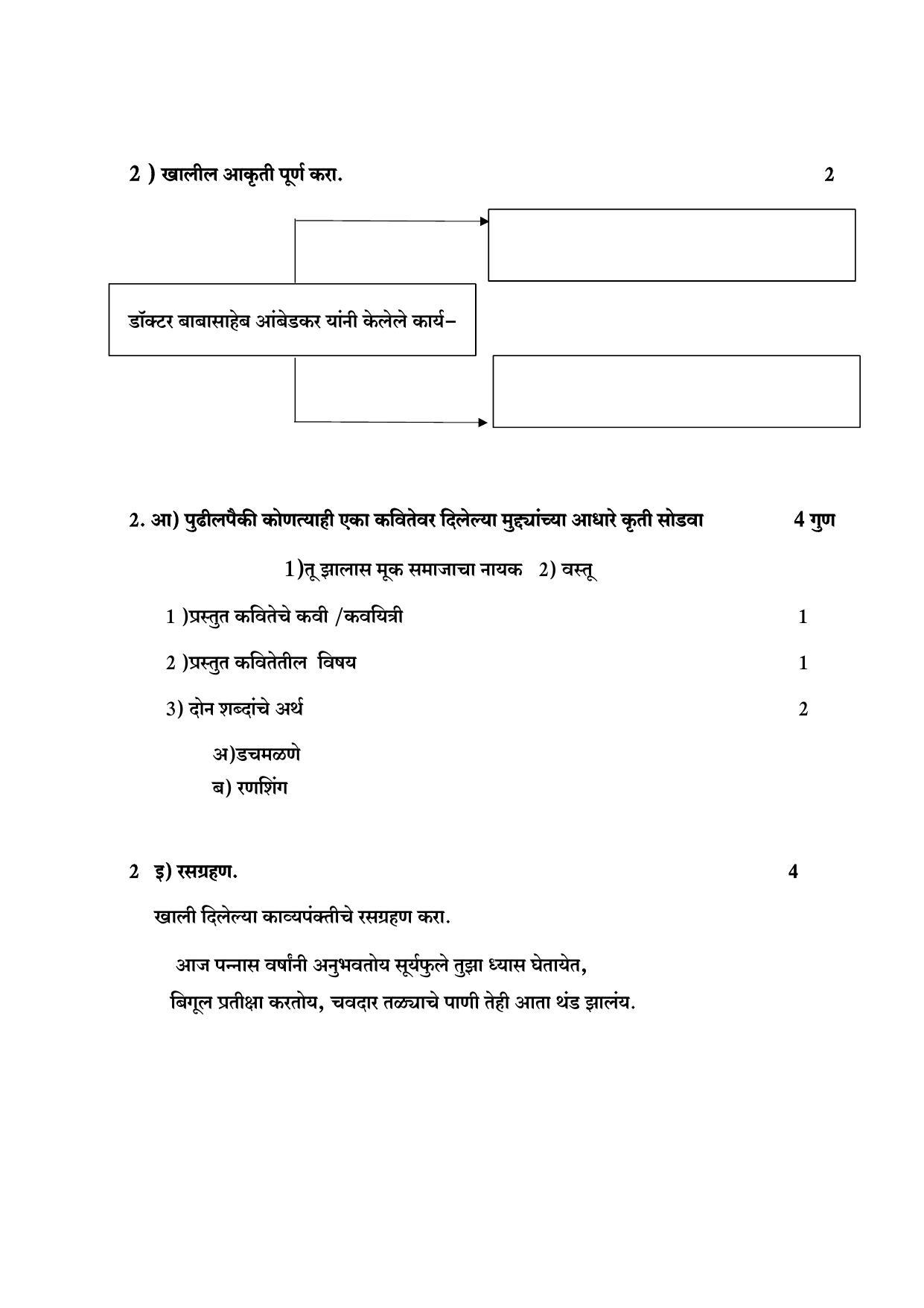 Maharashtra Board Class 10 कुमारभारती (माध्यम मराठी) 2023 Question Bank - Page 77