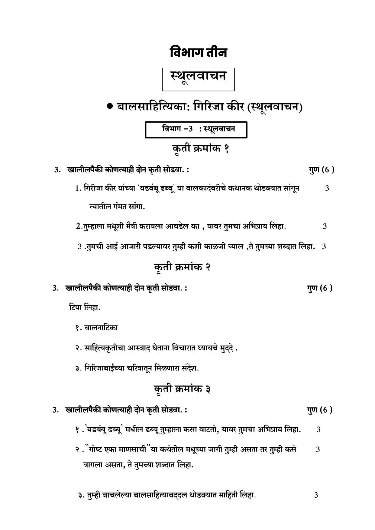 Maharashtra Board Class 10 कुमारभारती (माध्यम मराठी) 2023 Question Bank - Page 78