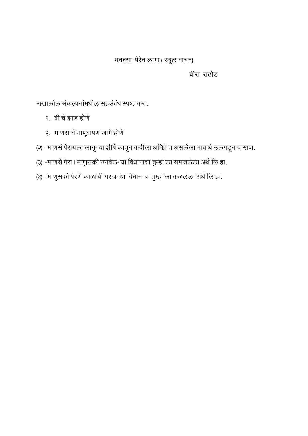 Maharashtra Board Class 10 कुमारभारती (माध्यम मराठी) 2023 Question Bank - Page 79