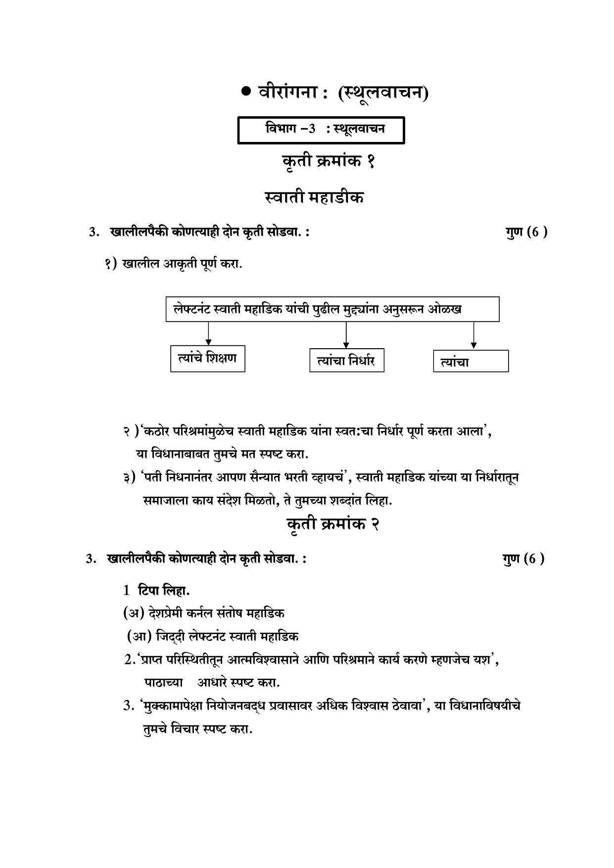 Maharashtra Board Class 10 कुमारभारती (माध्यम मराठी) 2023 Question Bank - Page 80