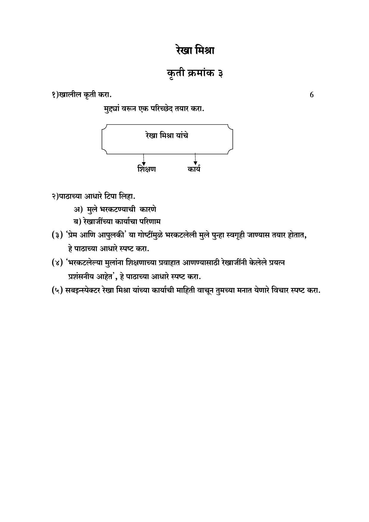 Maharashtra Board Class 10 कुमारभारती (माध्यम मराठी) 2023 Question Bank - Page 81
