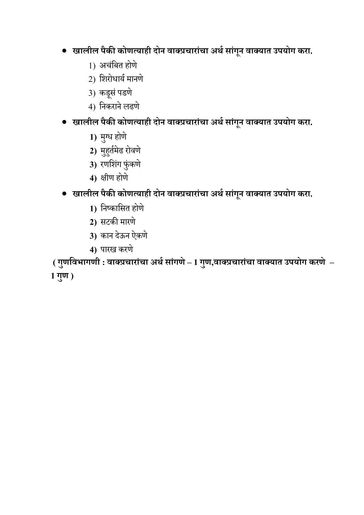 Maharashtra Board Class 10 कुमारभारती (माध्यम मराठी) 2023 Question Bank - Page 91