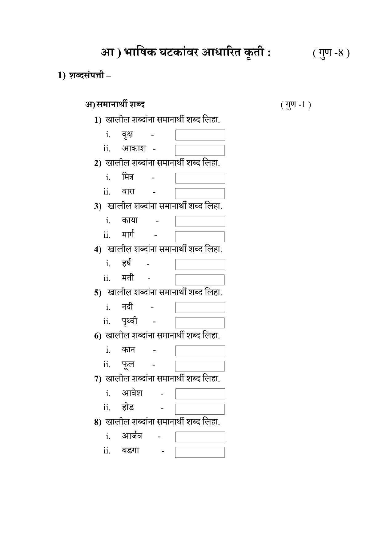 Maharashtra Board Class 10 कुमारभारती (माध्यम मराठी) 2023 Question Bank - Page 92