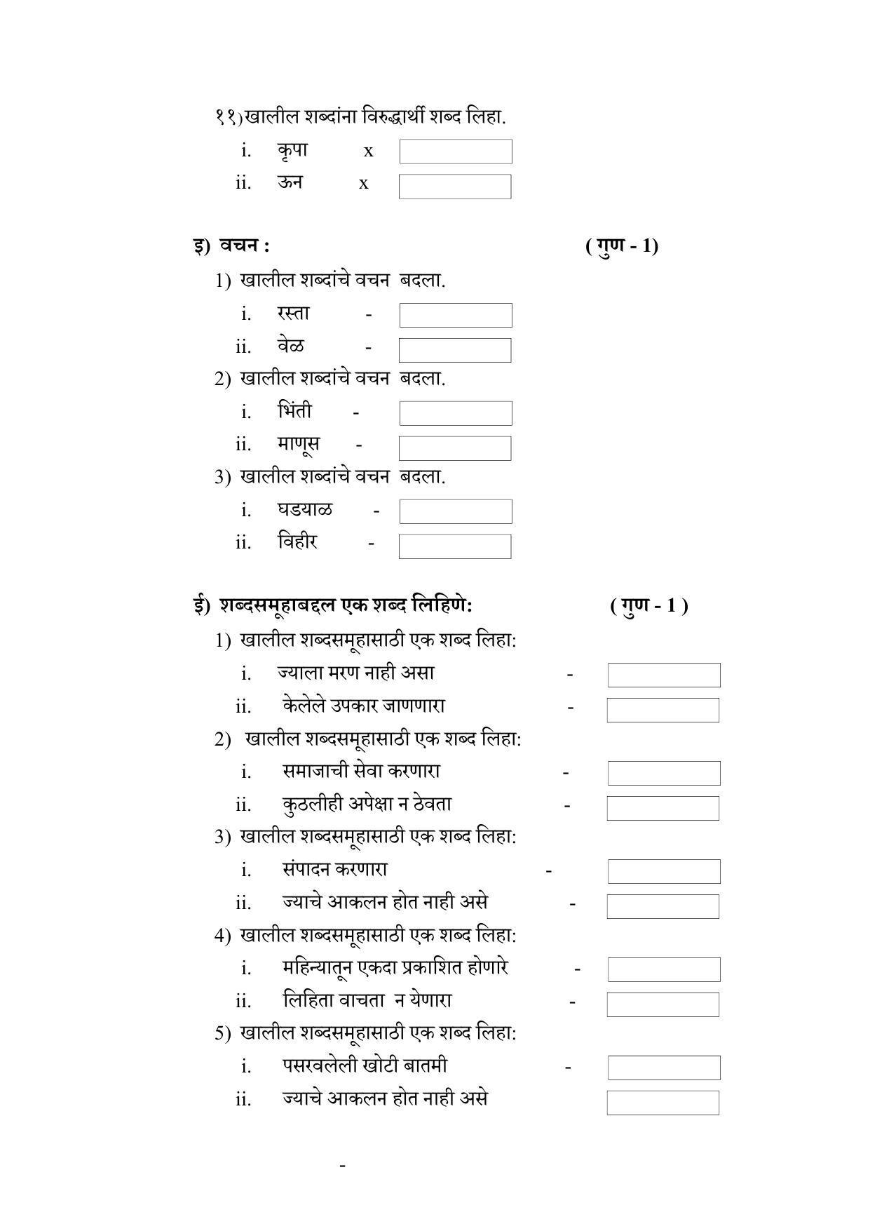Maharashtra Board Class 10 कुमारभारती (माध्यम मराठी) 2023 Question Bank - Page 94