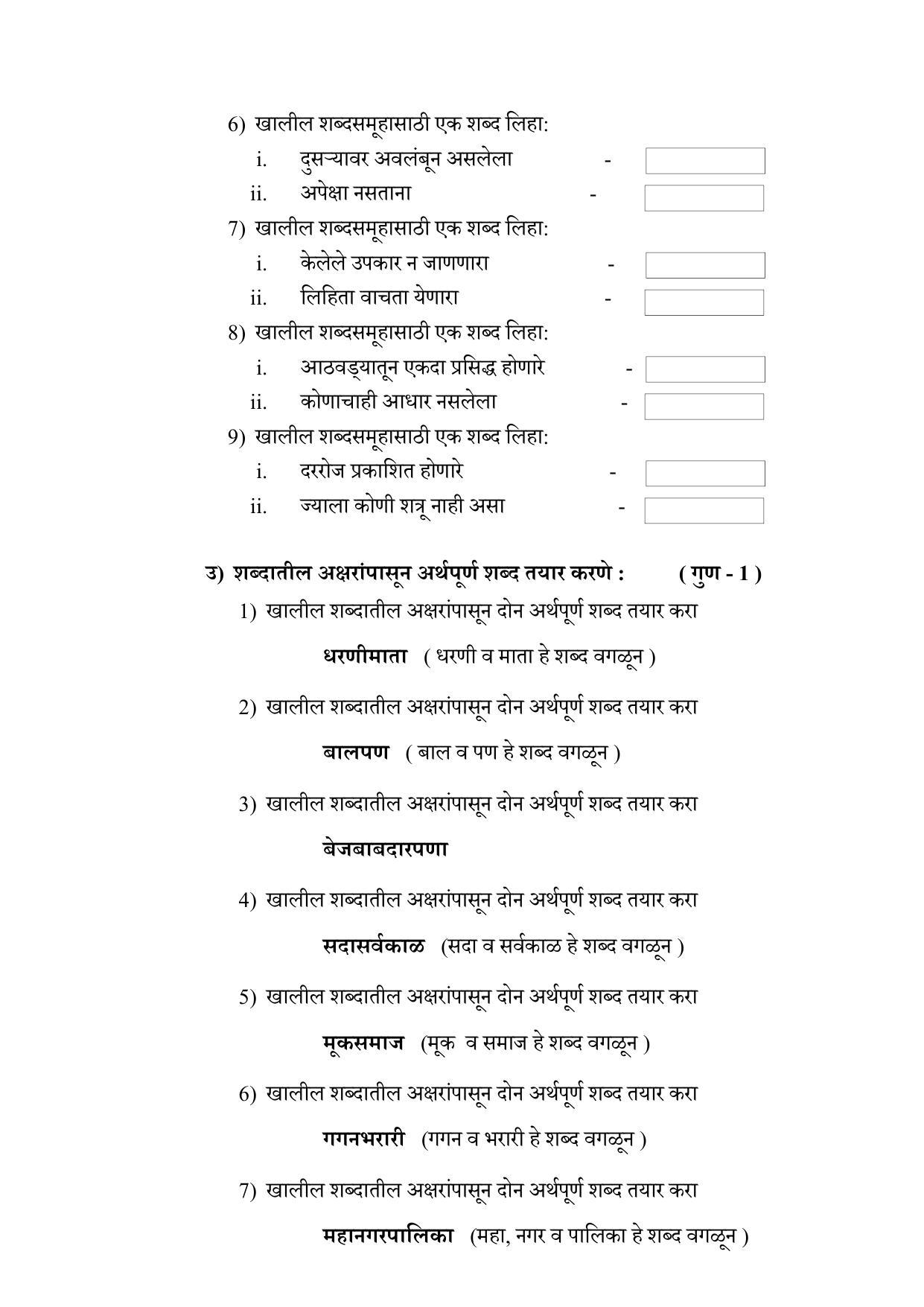 Maharashtra Board Class 10 कुमारभारती (माध्यम मराठी) 2023 Question Bank - Page 95