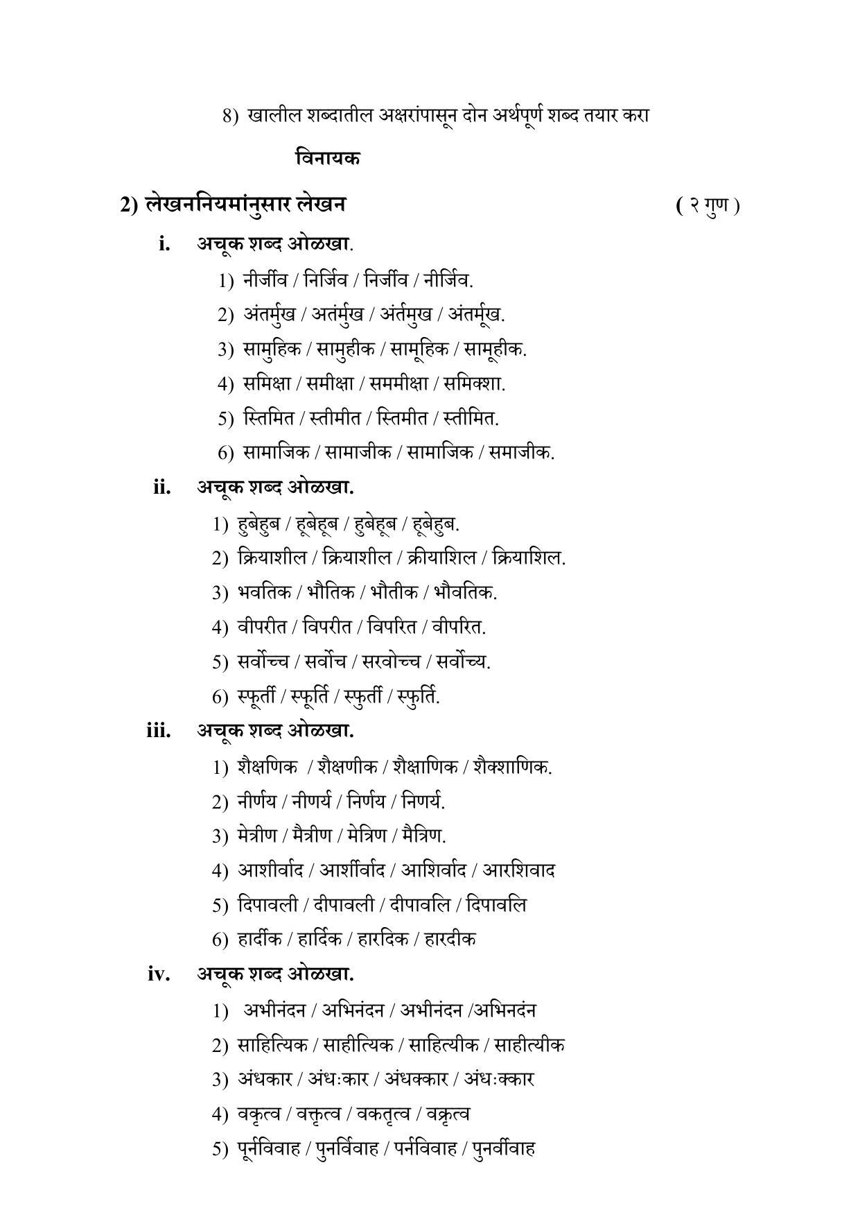 Maharashtra Board Class 10 कुमारभारती (माध्यम मराठी) 2023 Question Bank - Page 96