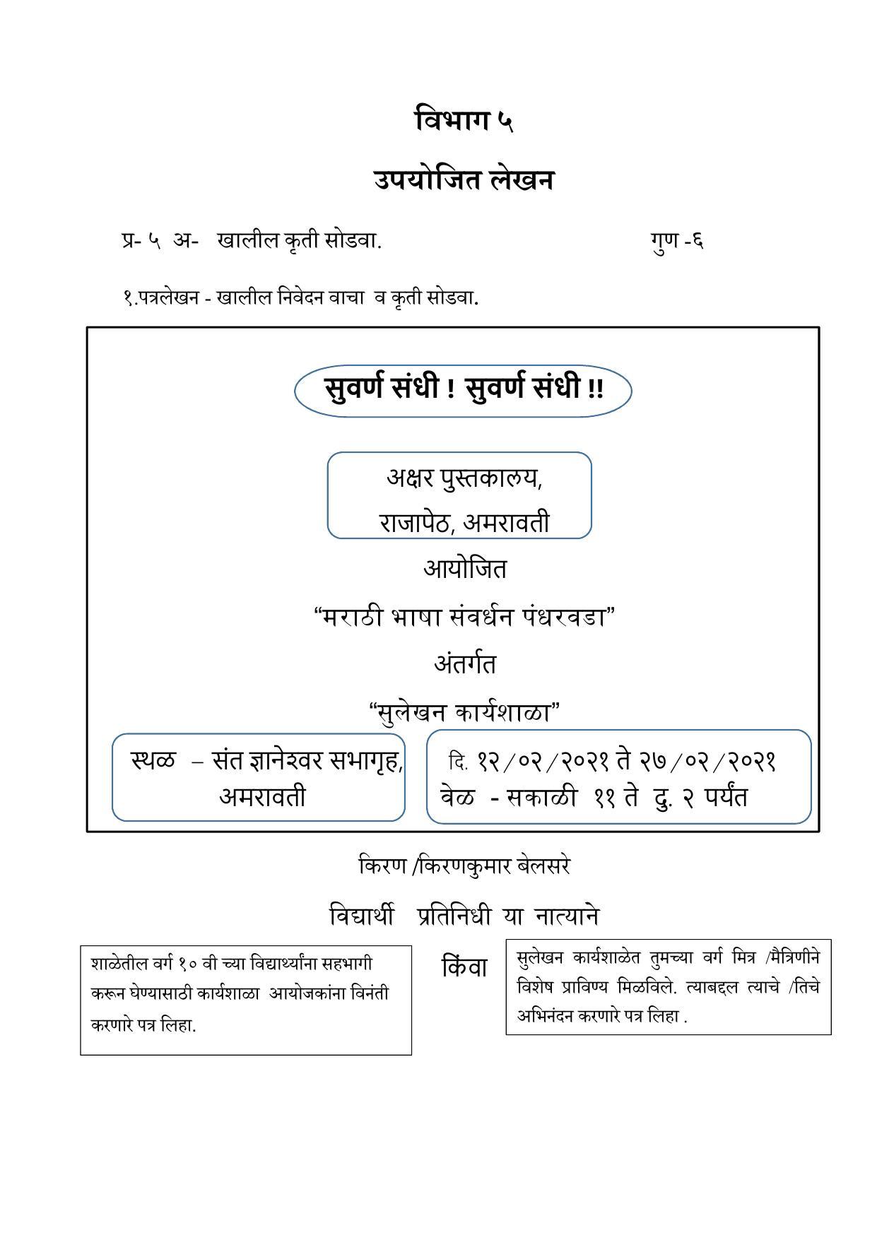 Maharashtra Board Class 10 कुमारभारती (माध्यम मराठी) 2023 Question Bank - Page 103