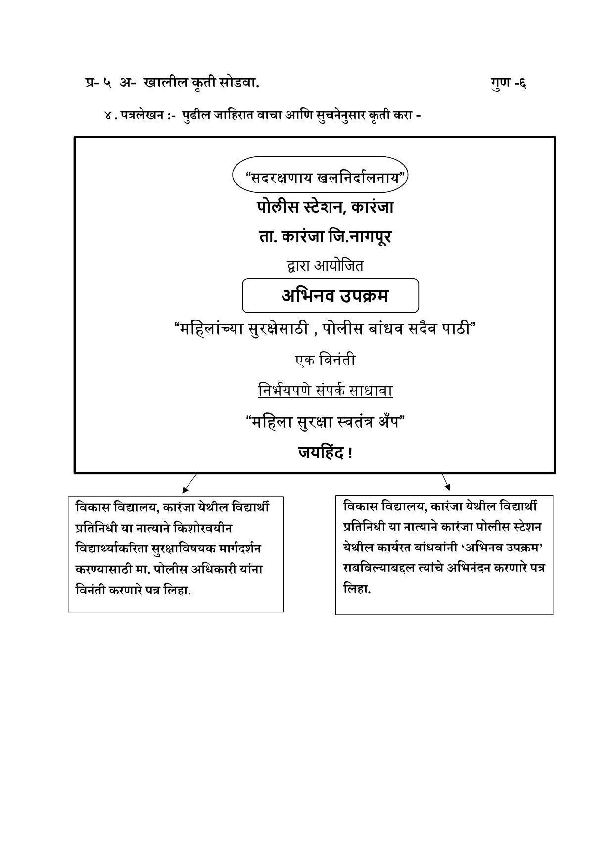 Maharashtra Board Class 10 कुमारभारती (माध्यम मराठी) 2023 Question Bank - Page 106