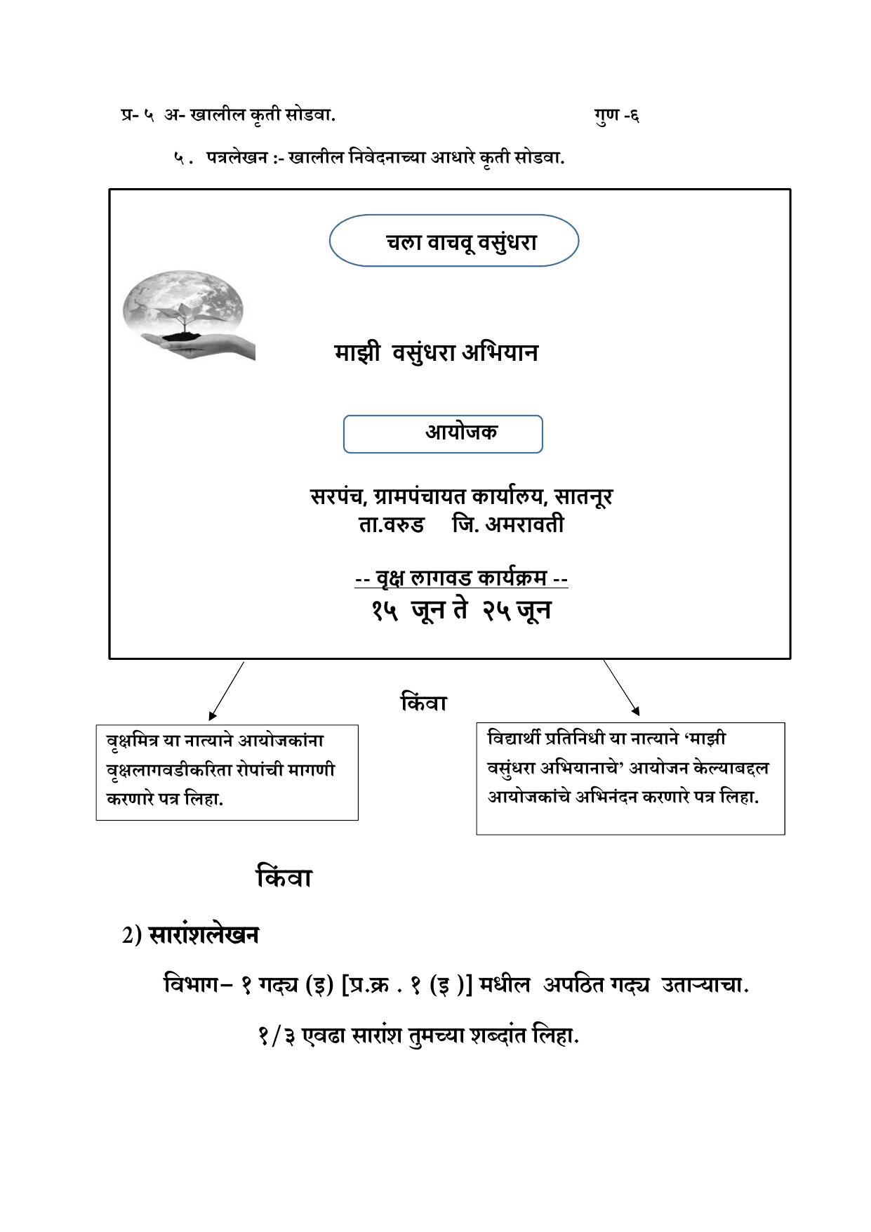 Maharashtra Board Class 10 कुमारभारती (माध्यम मराठी) 2023 Question Bank - Page 107