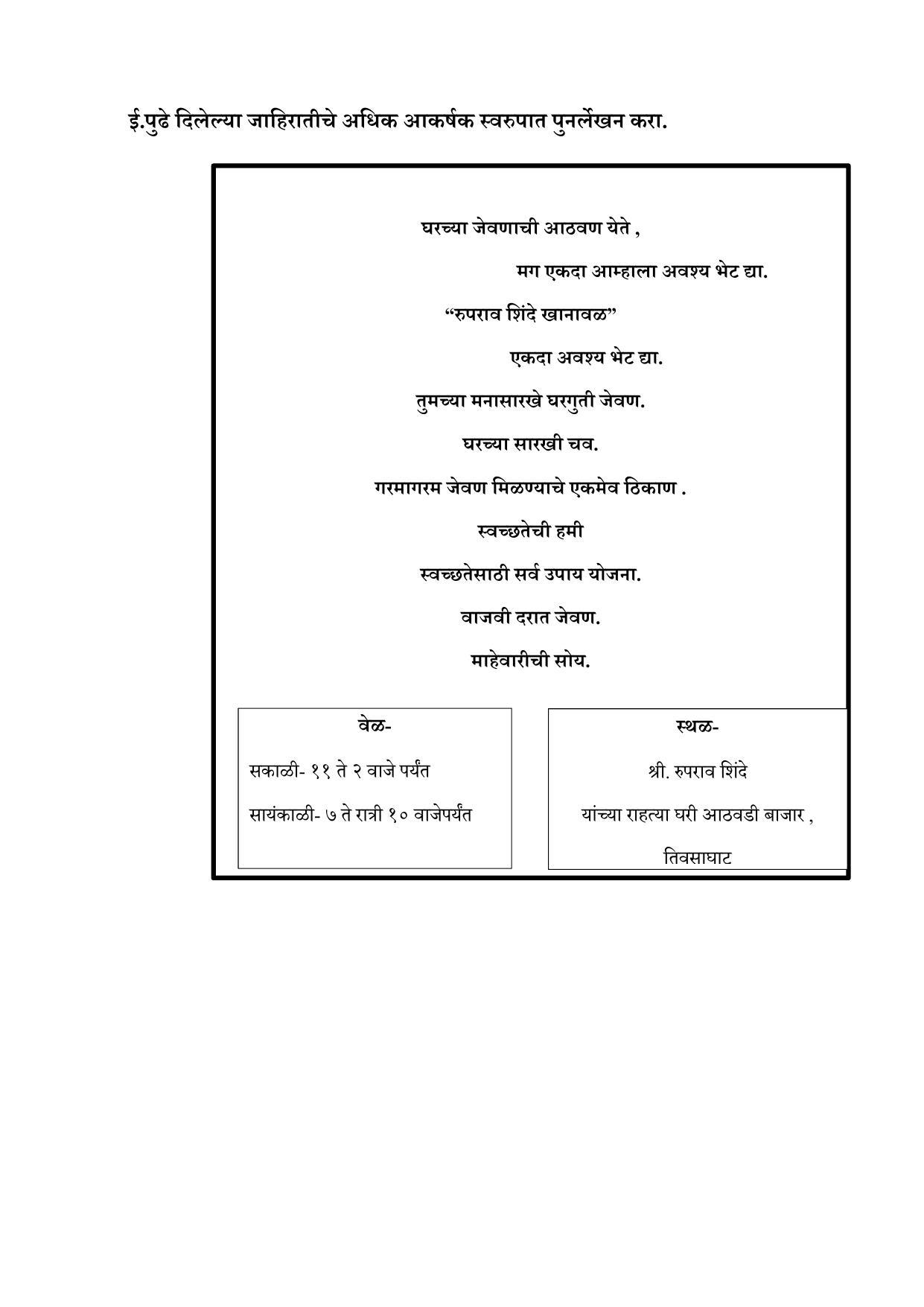 Maharashtra Board Class 10 कुमारभारती (माध्यम मराठी) 2023 Question Bank - Page 110
