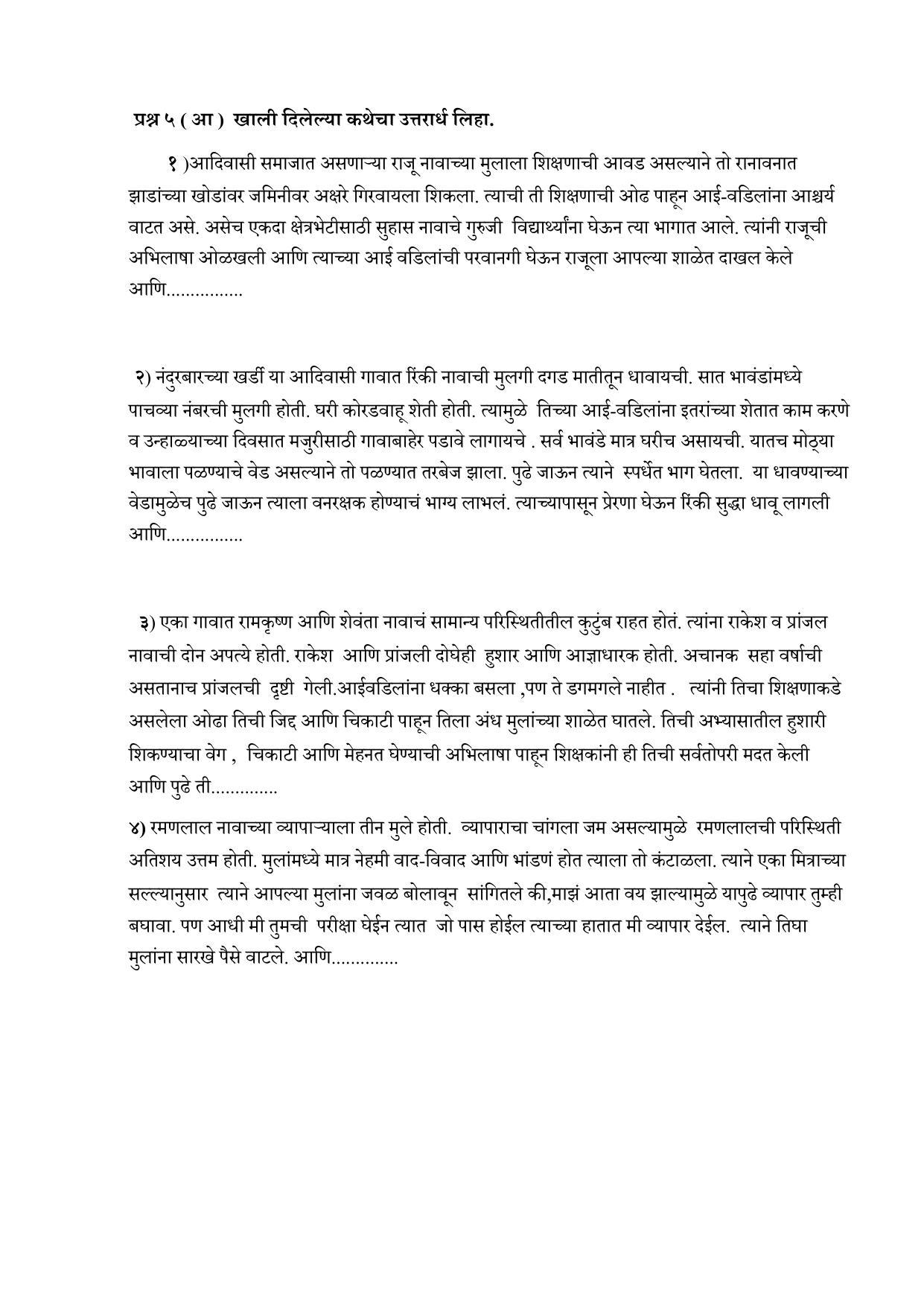 Maharashtra Board Class 10 कुमारभारती (माध्यम मराठी) 2023 Question Bank - Page 113