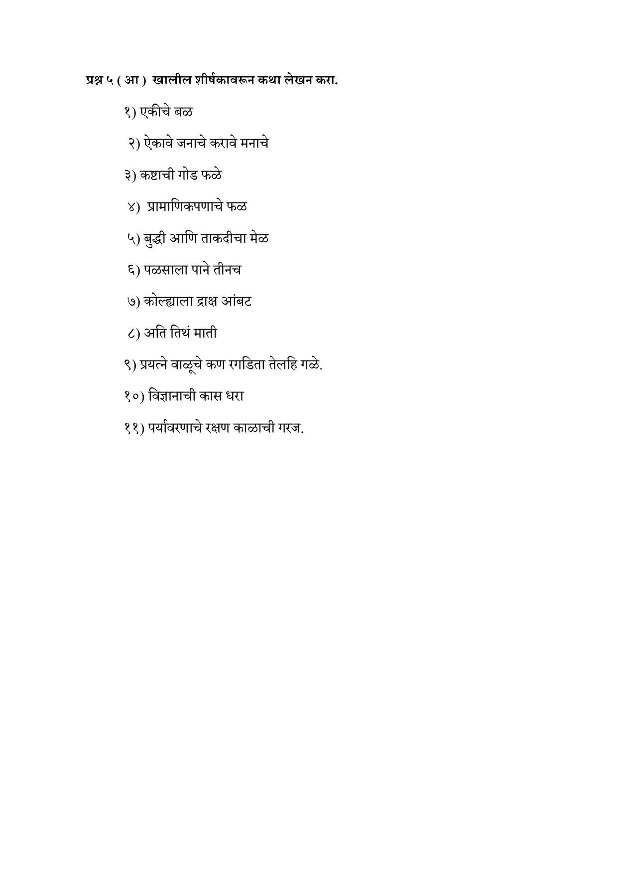 Maharashtra Board Class 10 कुमारभारती (माध्यम मराठी) 2023 Question Bank - Page 114