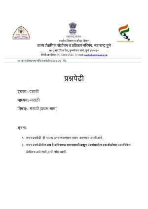 Maharashtra Board Class 10 कुमारभारती (माध्यम मराठी) 2023 Question Bank