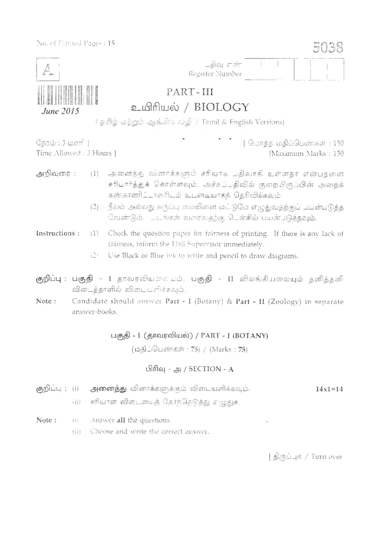TN Class 12 Biology Question Papers 2015 - Page 1