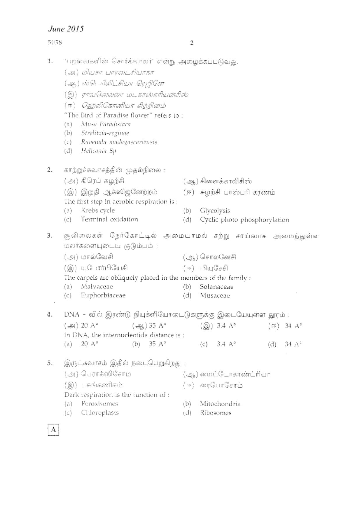 TN Class 12 Biology Question Papers 2015 - Page 2