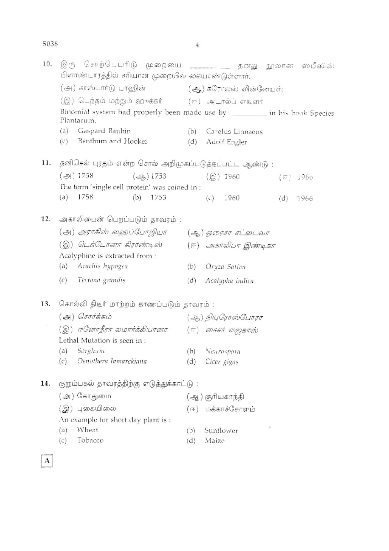 TN Class 12 Biology Question Papers 2015 - Page 4