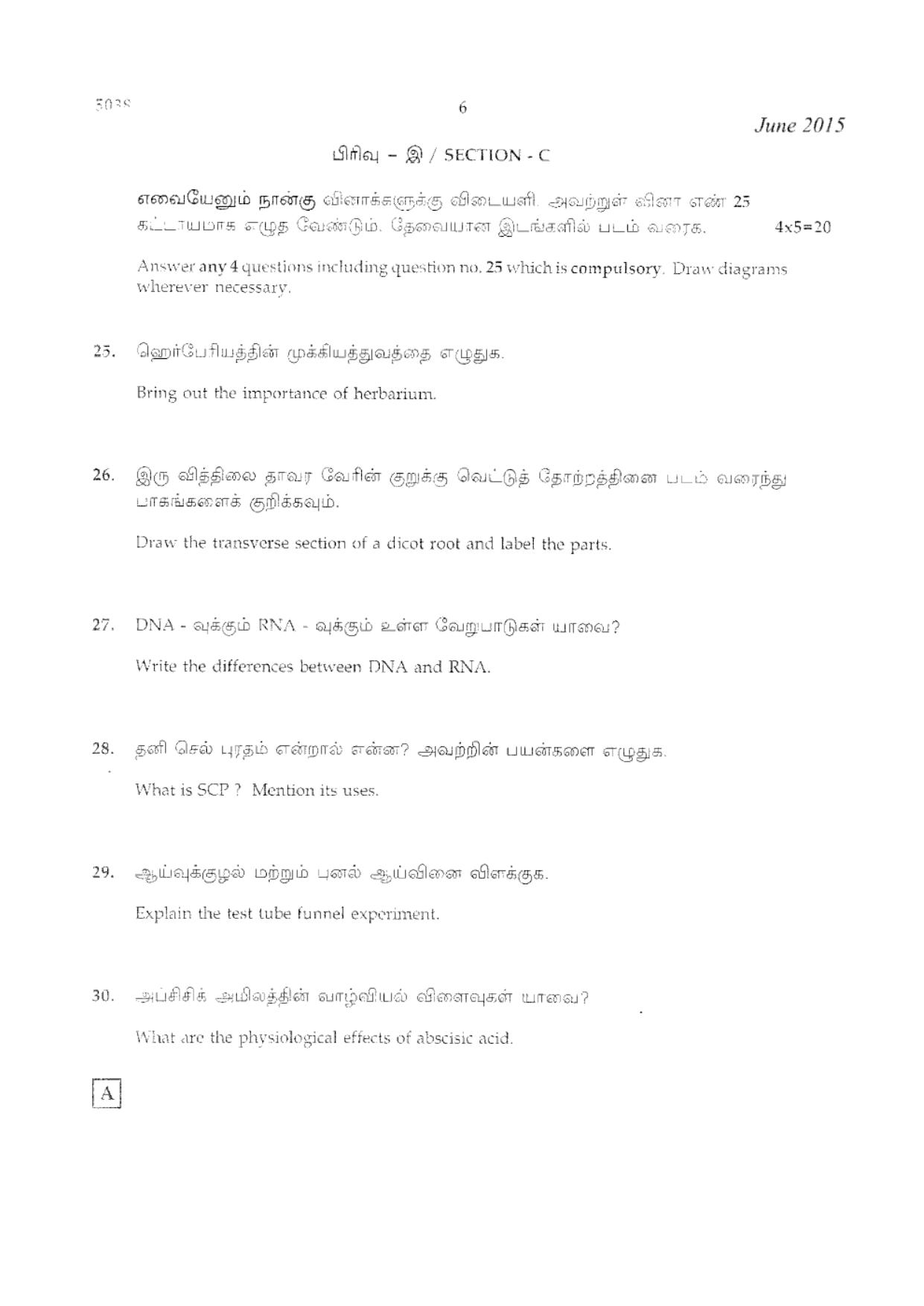 TN Class 12 Biology Question Papers 2015 - Page 6
