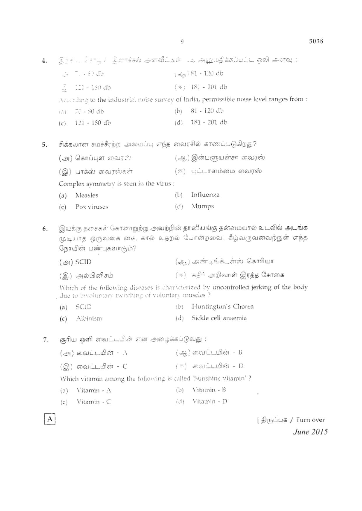 TN Class 12 Biology Question Papers 2015 - Page 9
