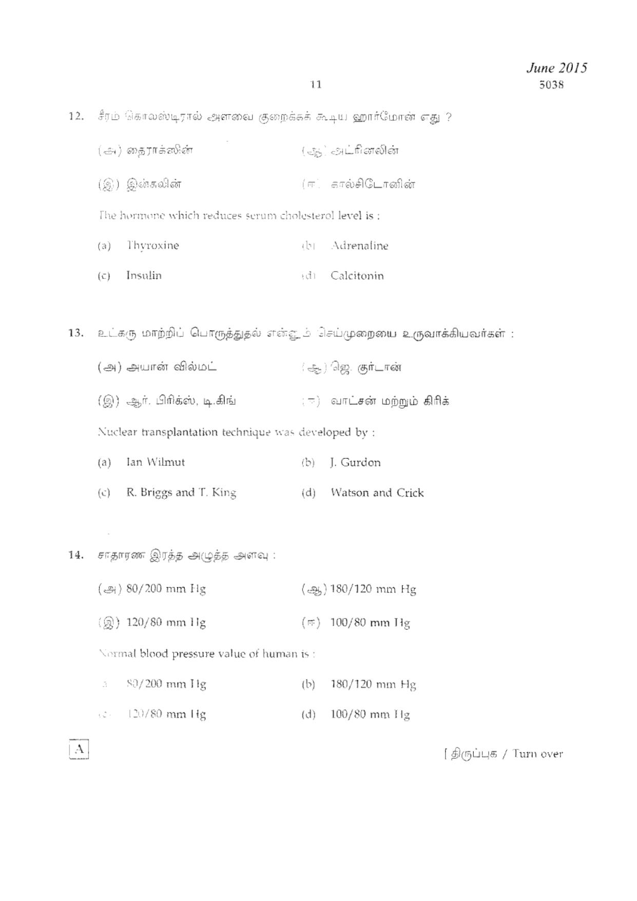 TN Class 12 Biology Question Papers 2015 - Page 11