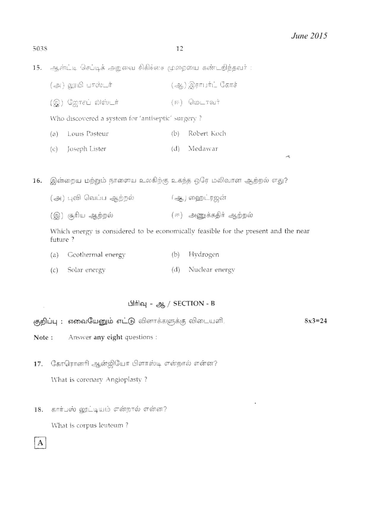 TN Class 12 Biology Question Papers 2015 - Page 12