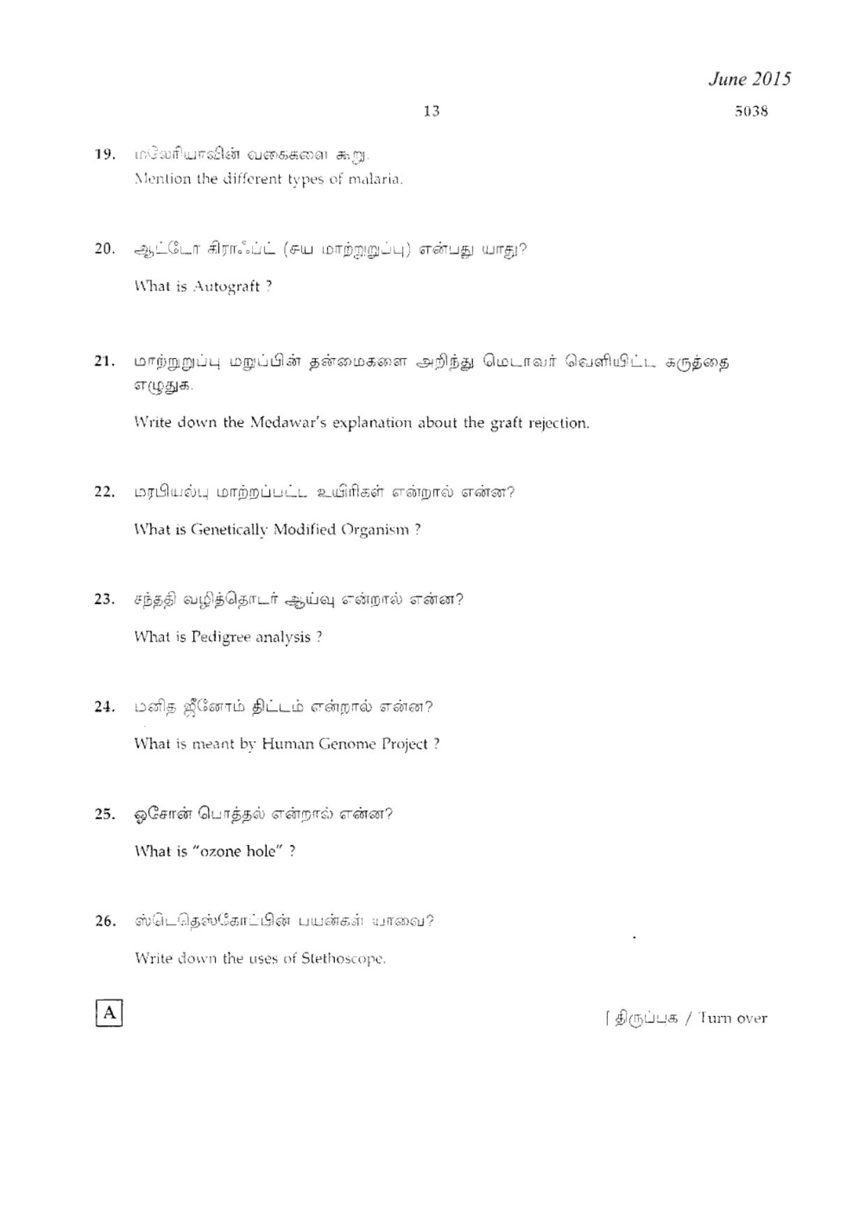 TN Class 12 Biology Question Papers 2015 - Page 13